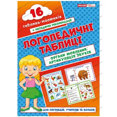 Логопедичні кубики. Вимовляємо звук [л], Рожнів Валентина Миколаївна —  Купить книги в Украине. Книги по низким ценам онлайн. Популярная литература  в Киеве — книжный интернет-магазин Inpleno.