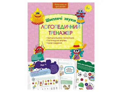 Книга «Логопедичні таблиці. Органи мовлення. Артикуляція звуків. 16 карток  (+ наочний посібник)» – Галина Резник, купить по цене 313 на YAKABOO:  9789667534875