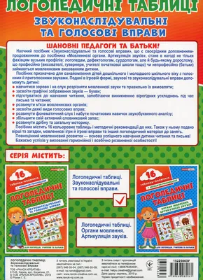 Буквар. Логопедичні вправи від видавництва Пегас за ціною 95.00 грн. на  Bookme