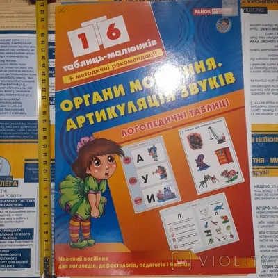 Логопедичний тренажер. Шиплячі звуки Логопедичні вправи АССА  (9786177385706) - купить в магазине mBuy24.com