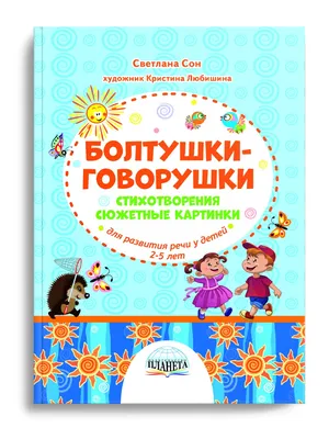 Логопедия закревская-развивайся малыш-сюжетные картинки по развитию речи,  цена 145 грн - купить Книги и пособия новые - Клумба