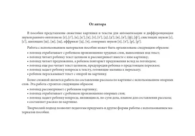 Картотека сюжетных картинок. Выпуск 21. Автоматизация и дифференциация  звуков. Картинки и тексты. 3-7 лет. Наглядный дидактический материал. ФГОС.