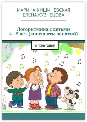 Что такое логоритмика, и как в нее играть? - Научно-практический Центр  \"ЗДОРОВЬЕ НАЦИИ\"