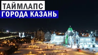 День Республики Татарстан и города Казани 2022