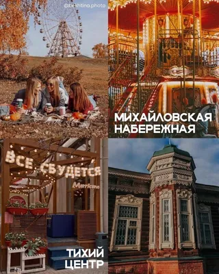 17 Локаций Новосибирска для Фотосессий | RiverPark.ru