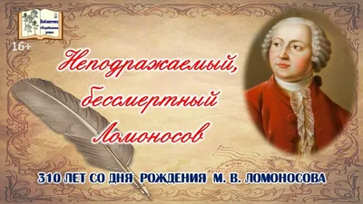 Ломоносов, Василий Георгиевич — Википедия