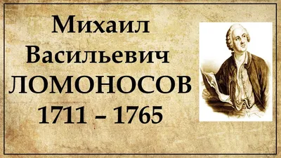 бюст из бронзы Михаил Ломоносов в подарок ученому купить