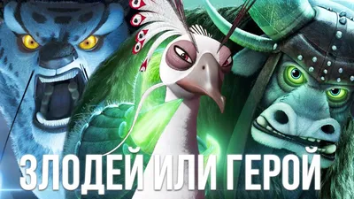 Pin by Masha on Лорд Шень(кунг-фу панда) | Kung fu panda, Panda art, Kung fu