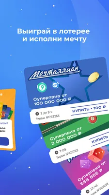 Национальная лотерея скачать бесплатно Ставки и лотереи на Android из  каталога RuStore от ООО «Спортивные Лотереи»