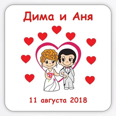 Свадебные картинки love is - красивые изображения