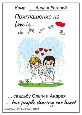 Лав из (love is) - красивые картинки (100 фото) • Прикольные картинки и  позитив