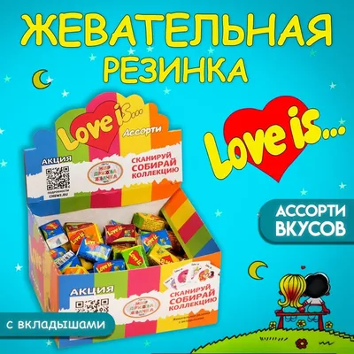 Что такое любовь? Отвечает жвачка Love is | НеОн: еда и город | Дзен