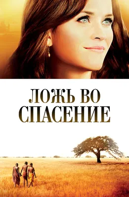 Ложь за ложь, Елена Хантинг – скачать книгу fb2, epub, pdf на ЛитРес