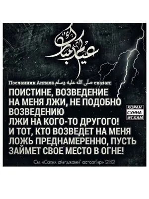 Посланник Аллаха, да благословит его Аллах и приветствует, сказал:... |  Интересный контент в группе ПОЛЕЗНЫЕ ЗНАНИЯ