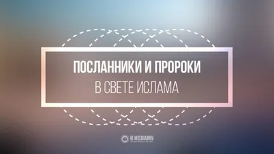 Иллюстрация 9 из 15 для Зачем мне Ислам? - Аляутдинов, Аляутдинов |  Лабиринт - книги. Источник: Gambit