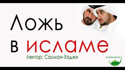 Hikma Обман Иблиса / Исламская литература / Ислам / Аль-Джаузи