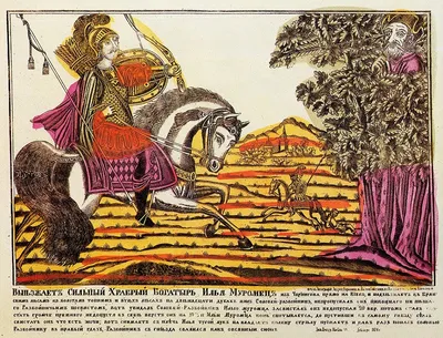 Русский лубок - МРЛИНИ