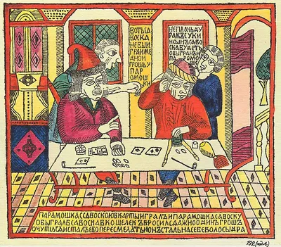 7 интересных фактов про лубок. А вы знаете, что такое лубок? | Арт Енотова  - творчество | Дзен