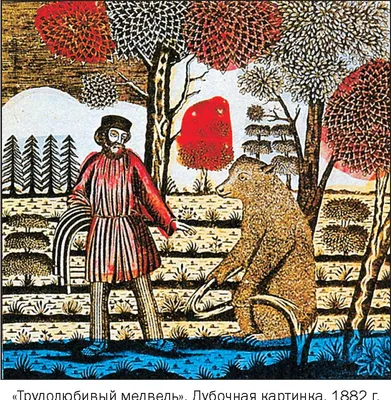 Русский лубок • Раскраска
