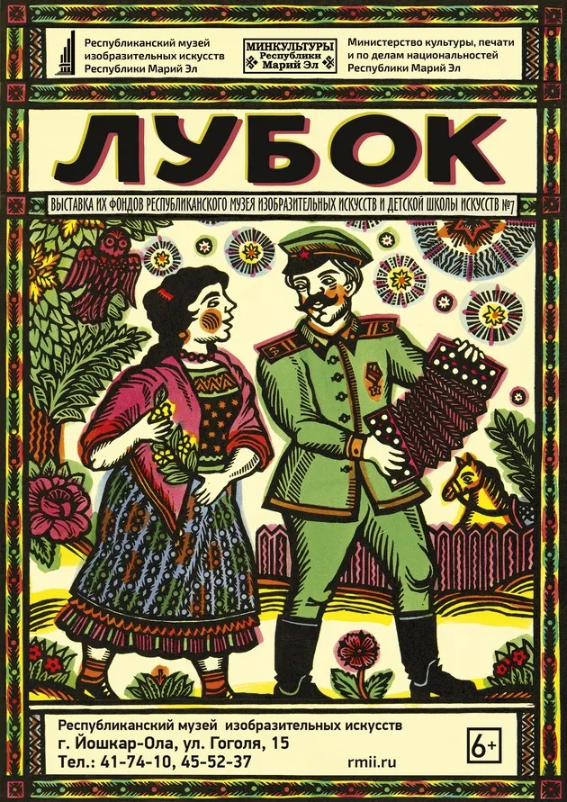 Иллюстрация Лубок в стиле декоративный, книжная графика, плакат | Иллюстрация Лубок в стиле декоративный, книжная графика, плакат |