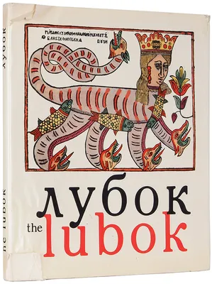 Red-nosed Farnos, Russian Lubok, ca. 18th c. Фарнос - красный нос. Лубок,  изображающий шута верхом на свинье. | Folk illustration, Woodcut, Russian  folk art