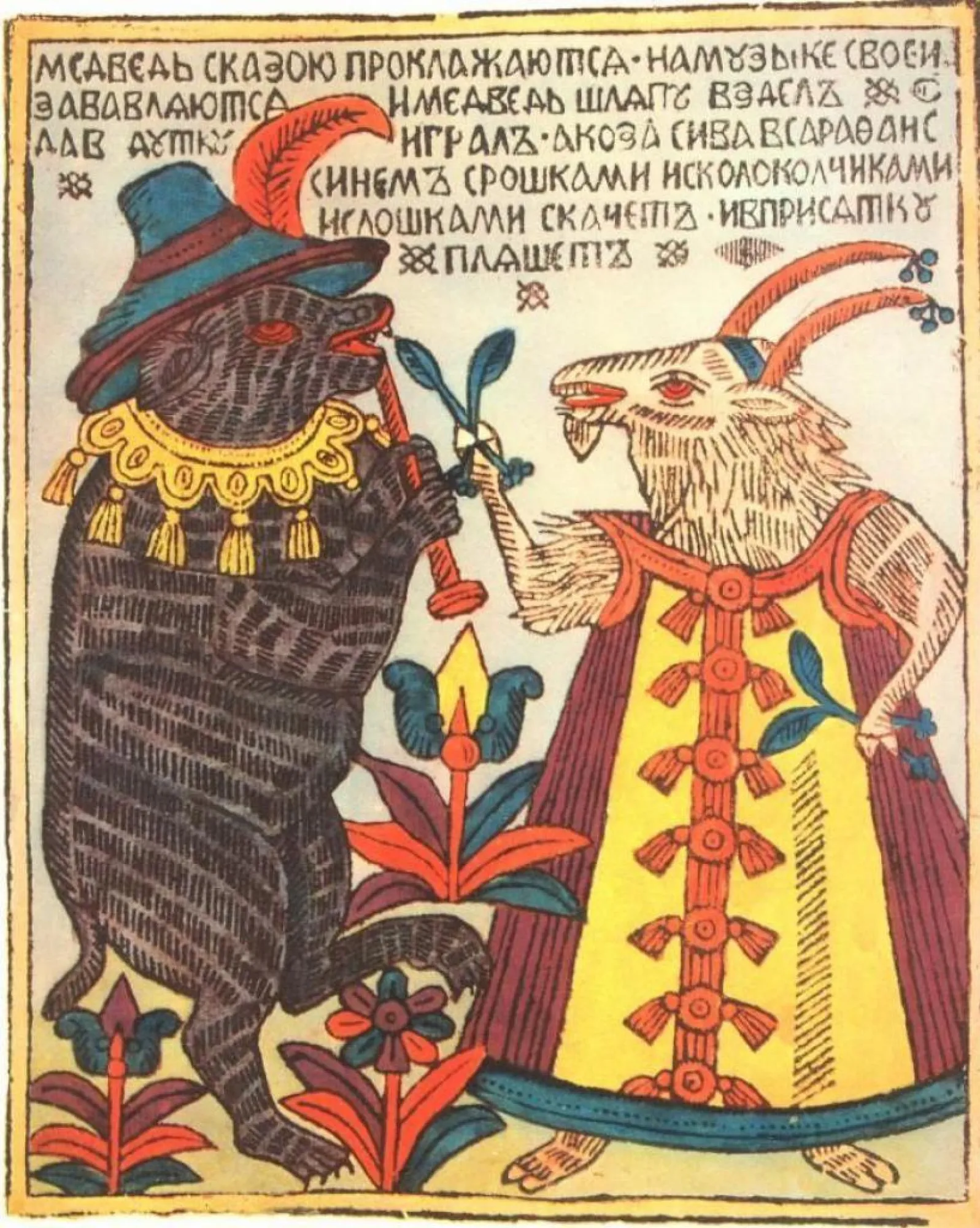 Лубок: история жанра, известные произведения, художники | Артхив Лубок: история жанра, известные произведения, художники | Артхив