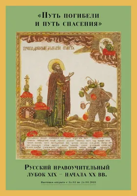 English: Lubok. 'Wood monster, catched in spring' Русский: Лубок 'Чудо  лесное, поймано весною' . XVIII centuries. National creativity Chudo lesnoe  (XVIII Stock Photo - Alamy