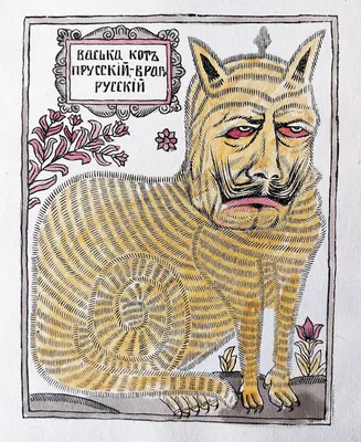 ВОЙНА В КАРТИНКАХ. ОТЕЧЕСТВЕННЫЙ ЛУБОК ПЕРИОДА ПЕРВОЙ МИРОВОЙ ВОЙНЫ. НА  ПРИМЕРЕ КОЛЛЕКЦИИ ПЛАКАТОВ-ЛУБКОВ ИЗ СОБРАНИЯ МУЗЕЯ-ЗАПОВЕДНИКА ИСТОРИИ  ДАЛЬНЕГО ВОСТОКА ИМЕНИ В.К. АРСЕНЬЕВА