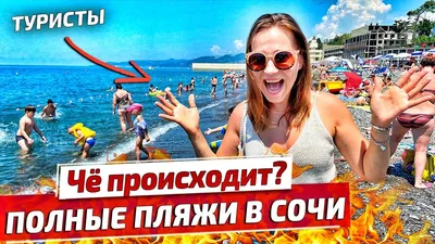 Пляжи Сочи 💥: обзор лучших платных и бесплатных пляжей с описанием и фото  — Tripster.ru