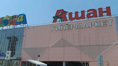 Во Франции ведут расследование по \"дочке\" Auchan в России – DW – 30.04.2023