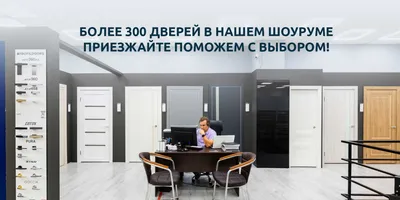 Магазин межкомнатных дверей, входные, противопожарные и металлические двери  в Самаре. В наличии и под заказ. — 100 дверей