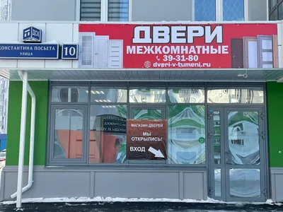 Магазины дверей в Новосибирске