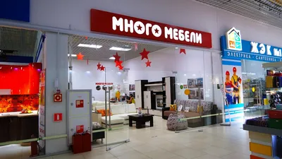 Много мебели | ТЦ Московский