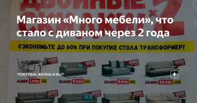 Больше не работает: Много Мебели, магазин мебели, Республика Мордовия,  Саранск, улица Полежаева, 31 — Яндекс Карты