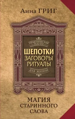 Набор свечей \"Свечи магические ритуальные с программой на привлечение новой  любви/магия рун.\", 13 см, 2 шт купить по выгодной цене в интернет-магазине  OZON (1091858554)