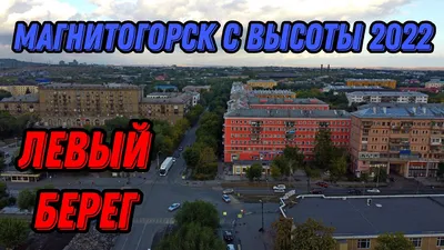 МГТУ им. Носова г. Магнитогорск - Фото с высоты птичьего полета, съемка с  квадрокоптера - PilotHub