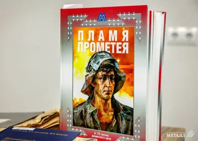 Наша любовь и гордость». В 1974 году горожане на страницах «МР» вспоминали  молодость Магнитки