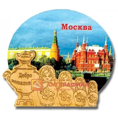 Магнит “Москва лучше Питера” - FanStuff