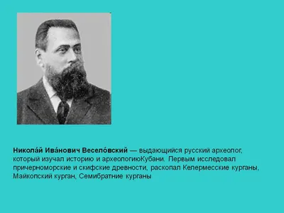 Презентация на тему: \"Майкопская и ямная археологические культуры Волкодав  Анна Владимировна, учитель истории, г. Краснодар, МБОУ гимназия 82.\".  Скачать бесплатно и без регистрации.