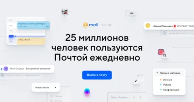 Создать электронную почту Mail.ru | Одна почта для любых дел