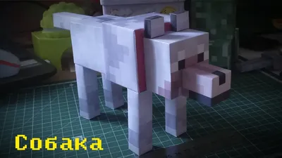 Бумажный Minecraft: Собака - YouTube