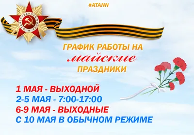 Как отдыхаем и работаем на майские праздники в 2023 году? — Новости  Красноярска на 7 канале