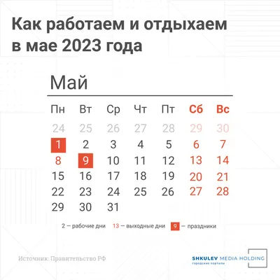 Новости » График работы в майские праздники.