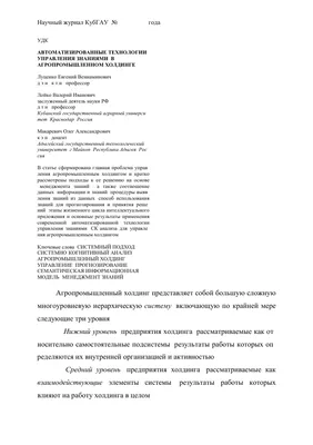 Исследование агропромышленного холдинга путем его когнитивного  моделирования – тема научной статьи по компьютерным и информационным наукам  читайте бесплатно текст научно-исследовательской работы в электронной  библиотеке КиберЛенинка