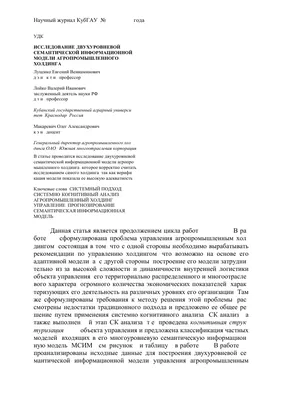 Автоматизированные технологии управления знаниями в агропромышленном  холдинге – тема научной статьи по компьютерным и информационным наукам  читайте бесплатно текст научно-исследовательской работы в электронной  библиотеке КиберЛенинка