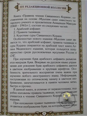 ОНЛАЙН| КОРАН| АРАБСКИЙ on Instagram: \"Как Вы уже знаете, изучив арабские  буквы научиться читать Коран не так уж и сложно. ⠀ Но если посмотреть  поглубже, то многие ли уделяют должное внимание на