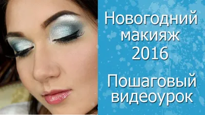 Макияж для снегурочки: вдохновение на Новый год