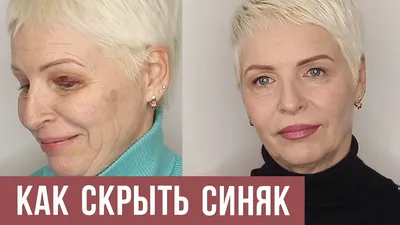 Макияж для женщин 50+: Как создать образ, который подчеркнет вашу красоту и элегантность