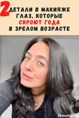 Изображения макияжа, который молодит: советы от визажистов