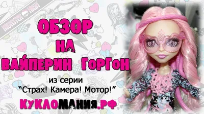 Изображения макияжа монстр хай с фильтрами